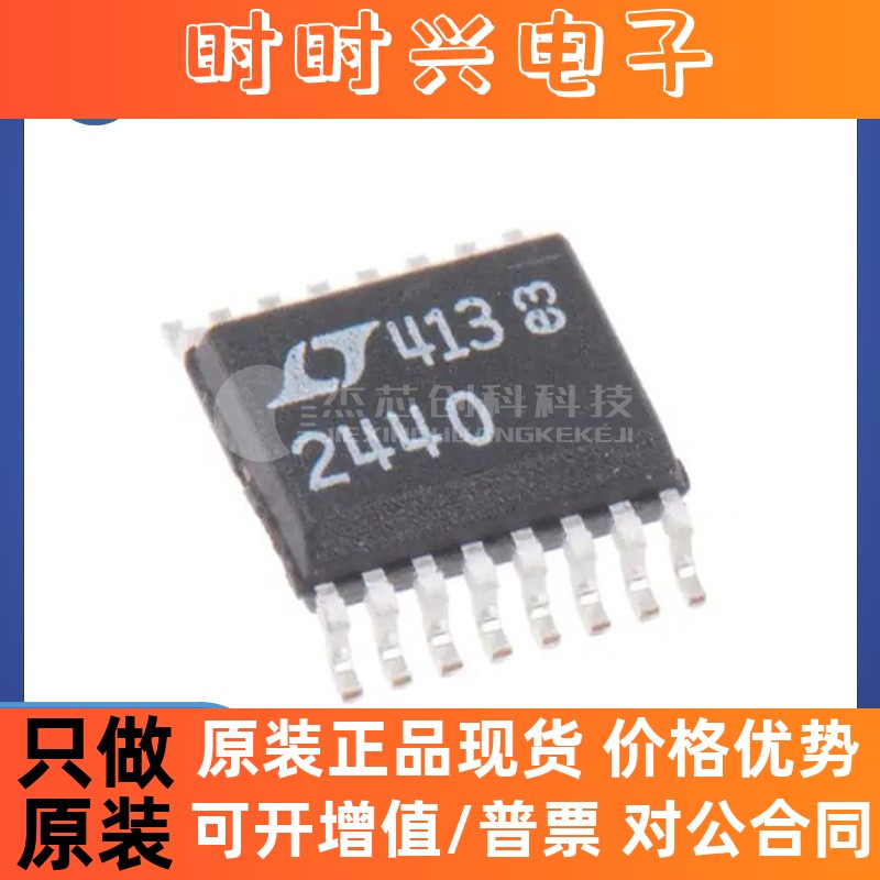 LTC2440IGN#TRPBF SSOP-16 全新原装 芯片IC集成电路2440IGN#TRPB