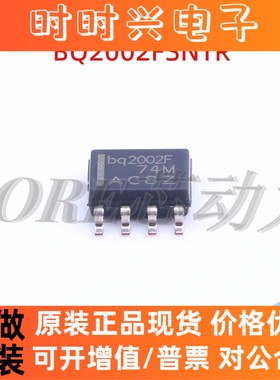 BQ2002F BQ2002FSN BQ2002FSNTR 芯片IC 贴片SOP-8 全新原装