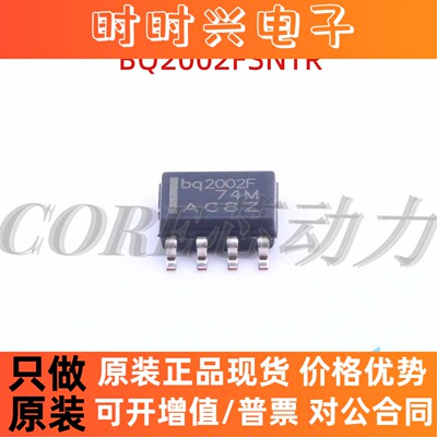 BQ2002F BQ2002FSN BQ2002FSNTR 芯片IC 贴片SOP-8 全新原装