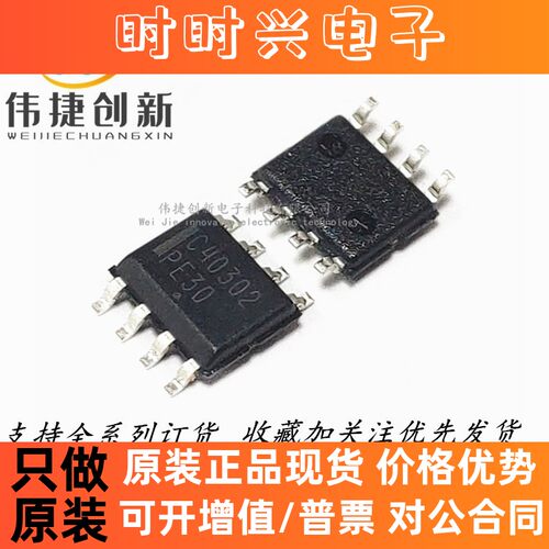 全新进口 NSS40302PDR2G SOIC8 丝印C40302 双极晶体管IC芯片