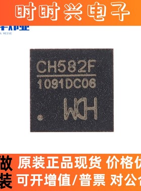 全新原装现货 CH582F QFN-28 集成BLE无线通讯的32位MCU微控制器