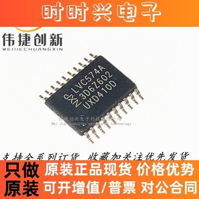全新进口 SN74LVC574APW 贴片TSSOP20 丝印LC574A 逻辑芯片