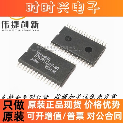 全新进口 TC518512AF-80 TC518512AF 贴片SOP-32