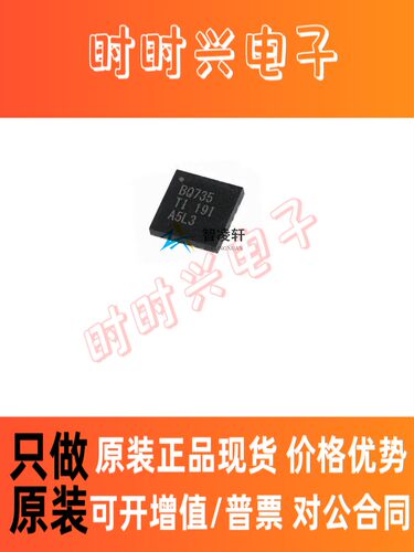 全新原装 BQ24735RGRR 丝印BQ735 QFN-20 电源管理芯片 现货供应