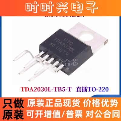 UTC友顺全新原装 TDA2030L-TB5-T 直插TO-220 音频功率放大器芯片