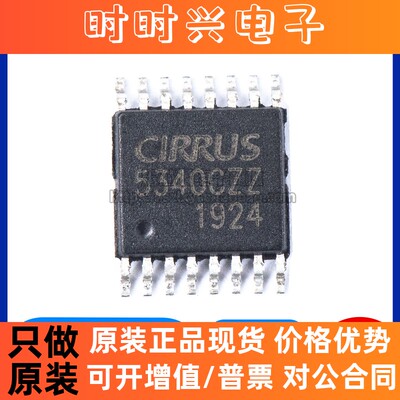 原装正品 贴片 CS5340-CZZR TSSOP-16 音频A / D转换器芯片