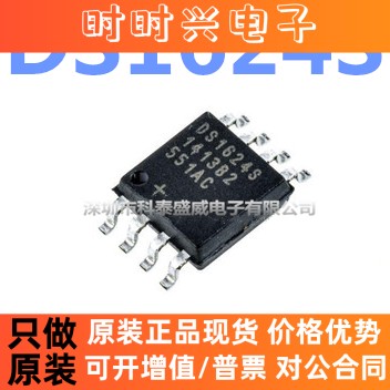 全新原装 DS1624S+T&R DS1624S 贴片SOP8 数字温度传感器芯片