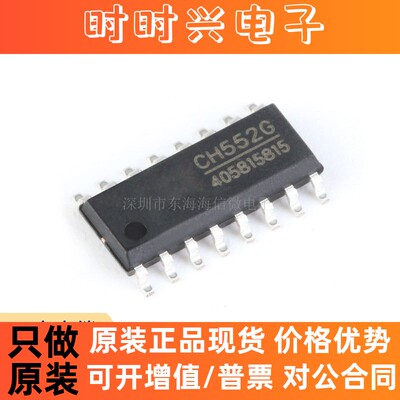 全新原装 贴片CH551G CH552G CH552T 8位增强型USB单片机芯片