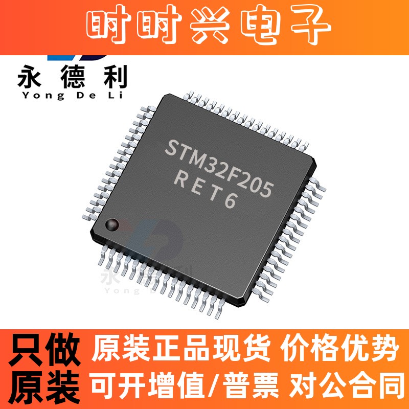 STM32F205RET6 STM32F205封装LQFP-64单片机微控制器芯片