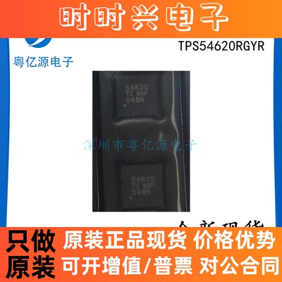 全新原装TPS54620RGY TPS54620RGYR TPS54620RGYT 54620 VQFN-14