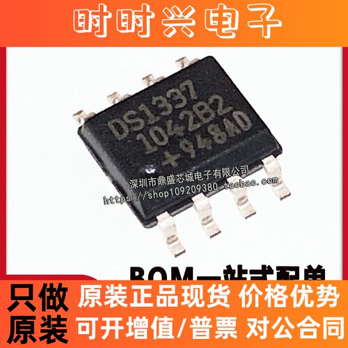 全新原装 DS1337S+T&R SOP8 DS1337 DS1337S+T 实时时钟RTC芯片