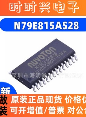 全新原装 N79E815AS28 贴片SOP-28 单片机 微控制器 芯片