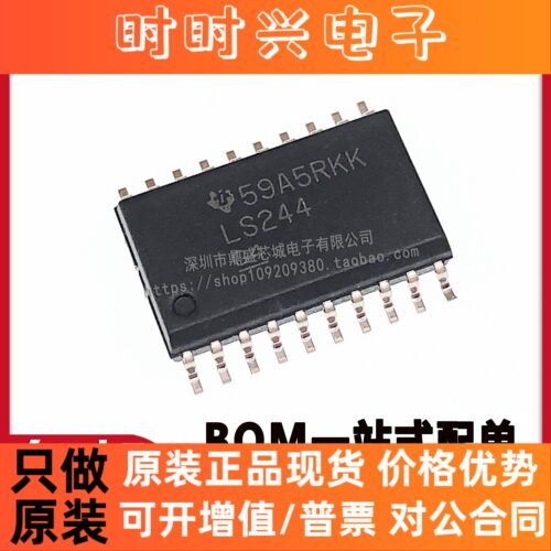 全新原装进口 SN74LS244DWR LS244 74LS244D 宽体7.2MM 贴片SOP20