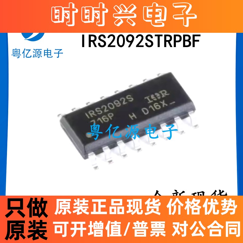 IRS2092STRPBF IRS2092S 贴片SOP16 D类功放芯片 全新原装 可直拍