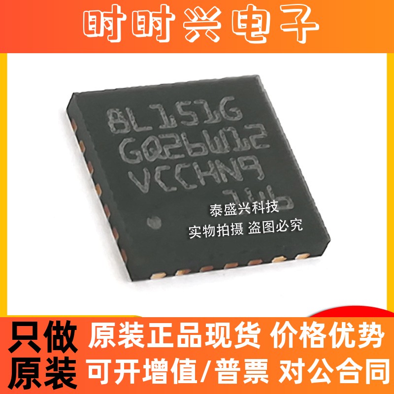 意法芯片STM8L151G4U6 单片机IC封装QFN28 全新原装MCU丝印8L151G