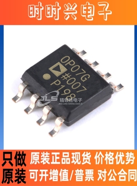 全新原装 OP07GSZ-REEL7 OP07GSZ 封装SOP-8 电子元器件