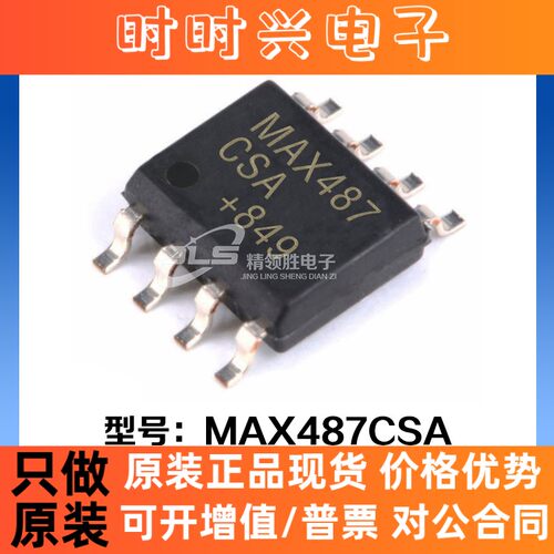 原装现货 MAX487CSA MAX487C MAX487 封装SOP-8 接口-驱动器