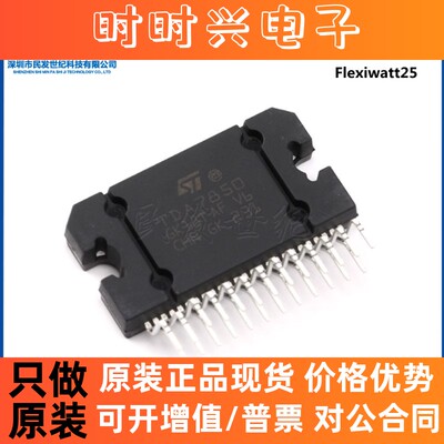 原装正品 TDA7850 Flexiwatt25 4*50W线性音频放大器芯片/功放IC