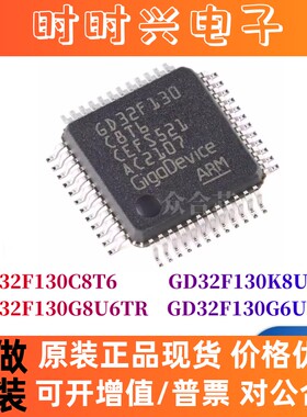 全新原装 GD32F130C8T6 130K8U6 130G8U6TR 130G6U6TR 单片机芯片