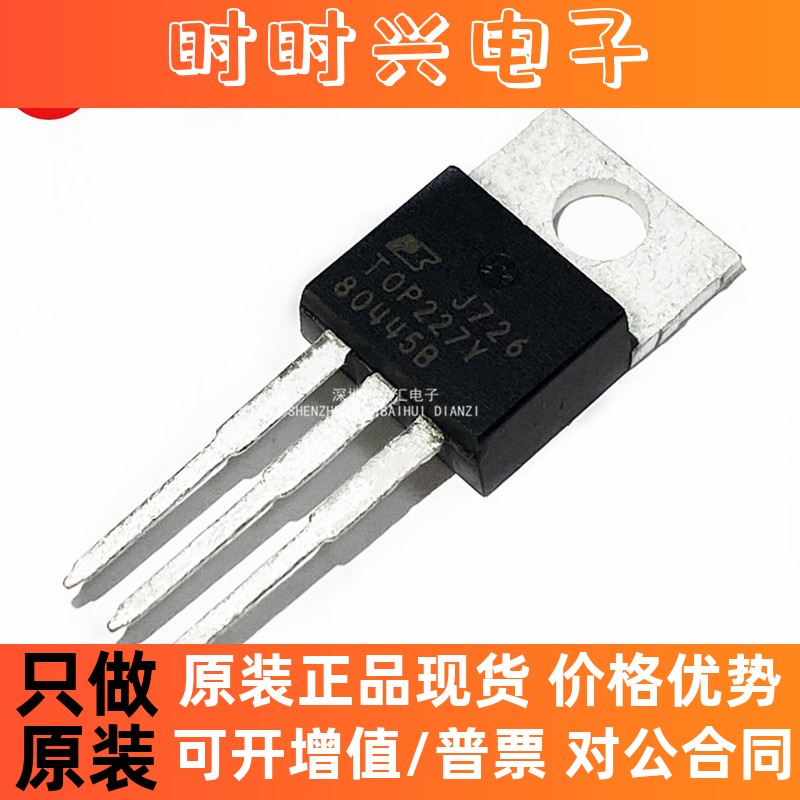 全新原装TOP227YN 227YN 液晶电源C芯片直流/交流转换器 TO-220