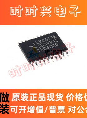全新原装 74LVC573APW 丝印 LVC573A TSSOP20 D型锁存器 逻辑芯片