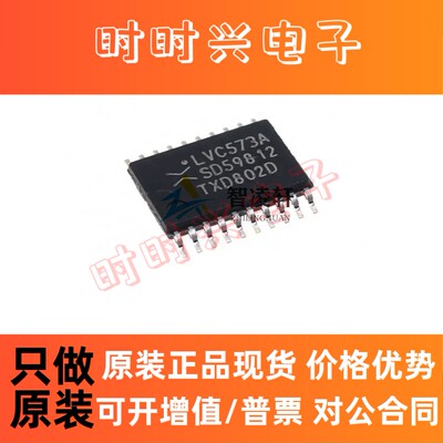 全新原装 74LVC573APW 丝印 LVC573A TSSOP20 D型锁存器 逻辑芯片