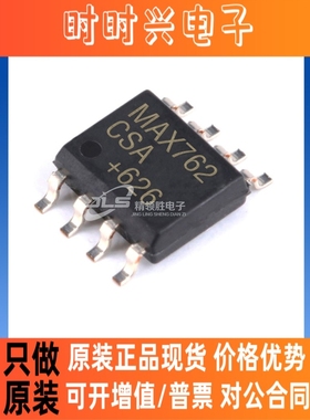 原装现货 MAX762CSA MAX762C MAX762 封装SOP-8 开关稳压器