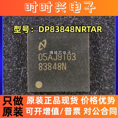 全新原装 美国国半 型号:DP83848NRTAR 丝印:83848N 封装:WQFN40