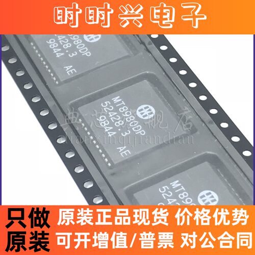 典芯 MT8980DP1  『IC DGTL SWITCH ISO-CMOS 44PLCC』