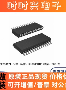 全新原装 MCP23017T-E/SO 贴片SOP-28 I/O扩展器芯片