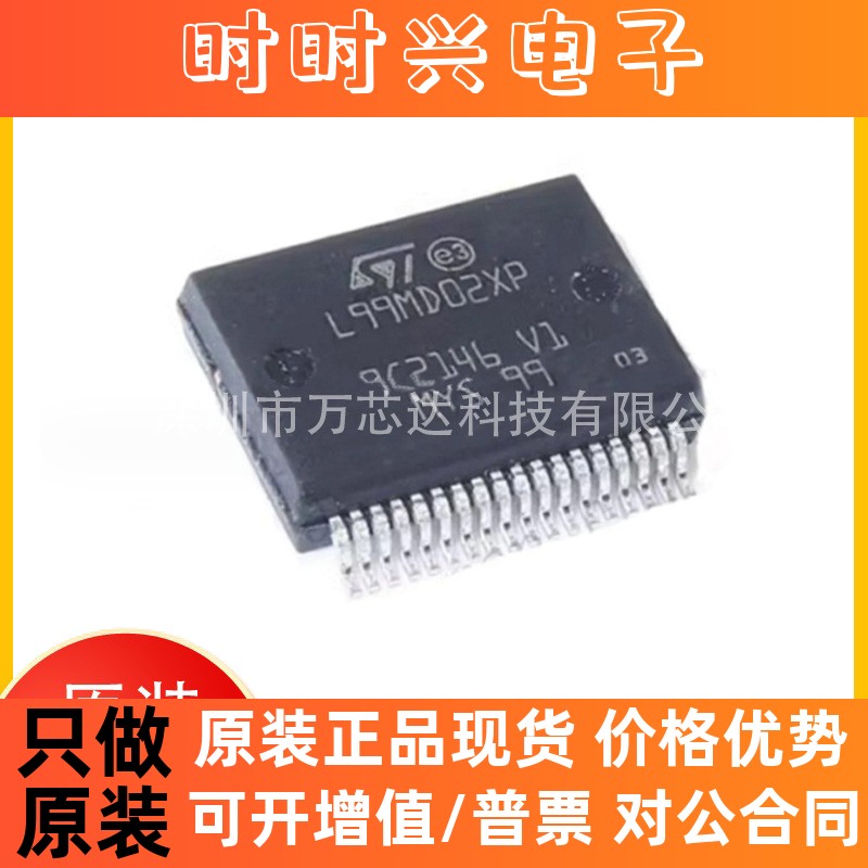 全新原装正品 L99MD02XPTR 封装SSO-36 集成电路IC 电源管理芯片