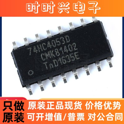 74HC4053D 贴片SOP16 三路2通道模拟多路复用器 全新现货