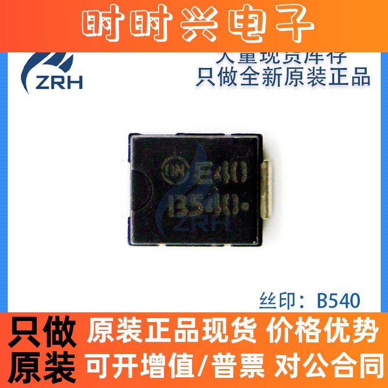 全新原装贴片 MBRS540T3G 丝印 B540 SMC 肖特基二极管与整流器