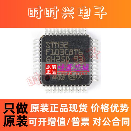 STM32F103C8T6TR 原装正品 LQFP-48 32位微控制器 芯片单片机贴片