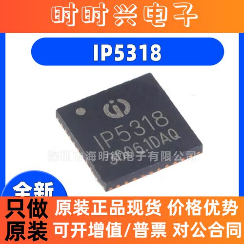 原装 IP5318 IP5318A IP5318Q IP5318AQ QFN-40 快充移动电源芯片
