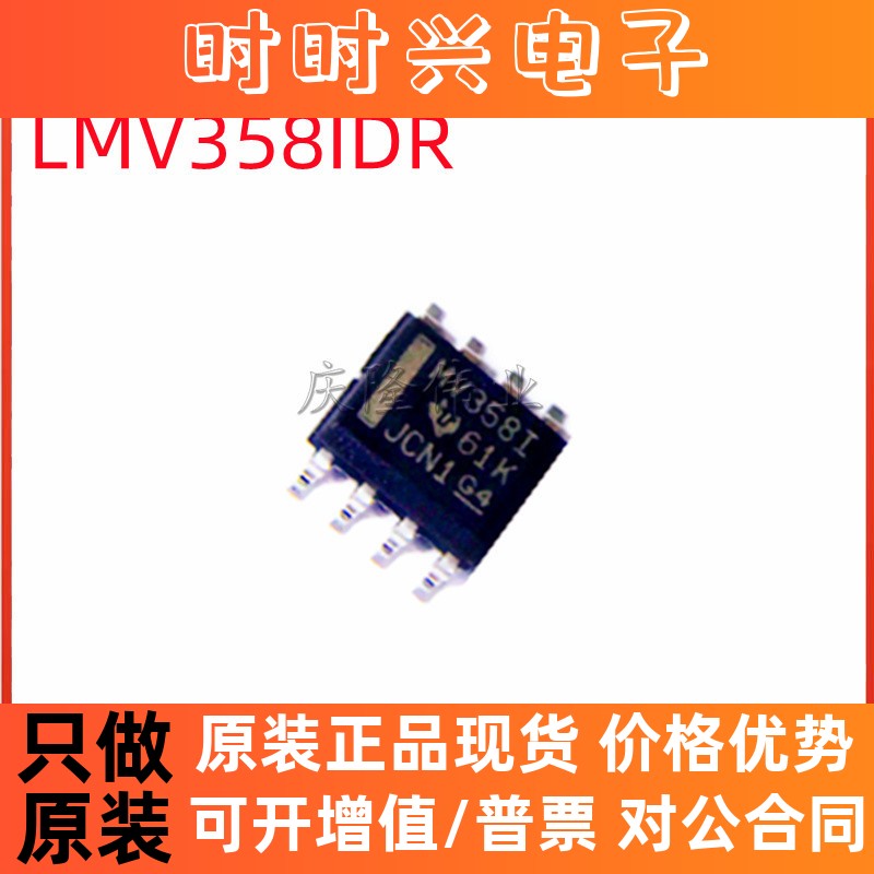 LMV358IDR 丝印 MV358I贴片SOIC-8 IC芯片运算放大器集成电路芯片