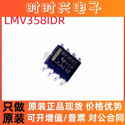 LMV358IDR 丝印 MV358I贴片SOIC-8 IC芯片运算放大器集成电路芯片