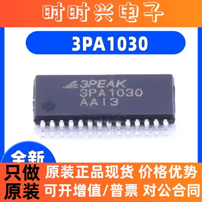 全新原装正品 3PA1030 模数转换器IC TSSOP-28 代替AD9200ARSZ