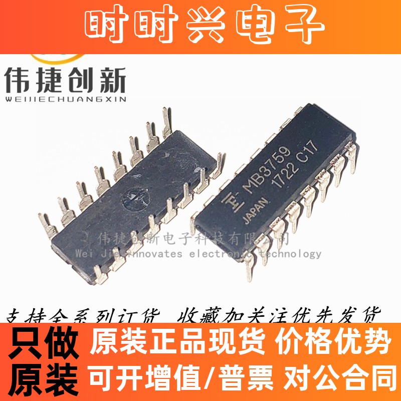 全新进口 MB3759 开关式稳压控制 电源管理IC芯片 直插DIP-16