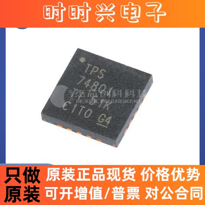 TPS74801RGWR VQFN-20 全新原装 芯片ICS74801RGWR电子元器件