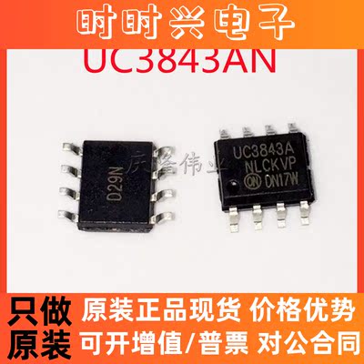 UC3843A SOP8 UC3843AN 电源管理芯片 集成IC 全新现货