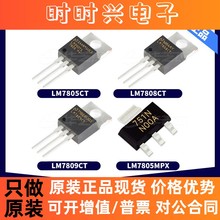 LM7805CT LM7805MPX LM7808CT LM7809CT全新线性稳压器原装IC芯片