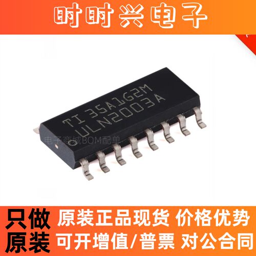 贴片 ULN2003ADR SOP-16 芯片 晶体管阵列 NPN 进口原装