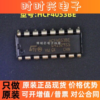 全新原装 ST(意法半导体) 型号:HCF4053BE 封装:DIP-16