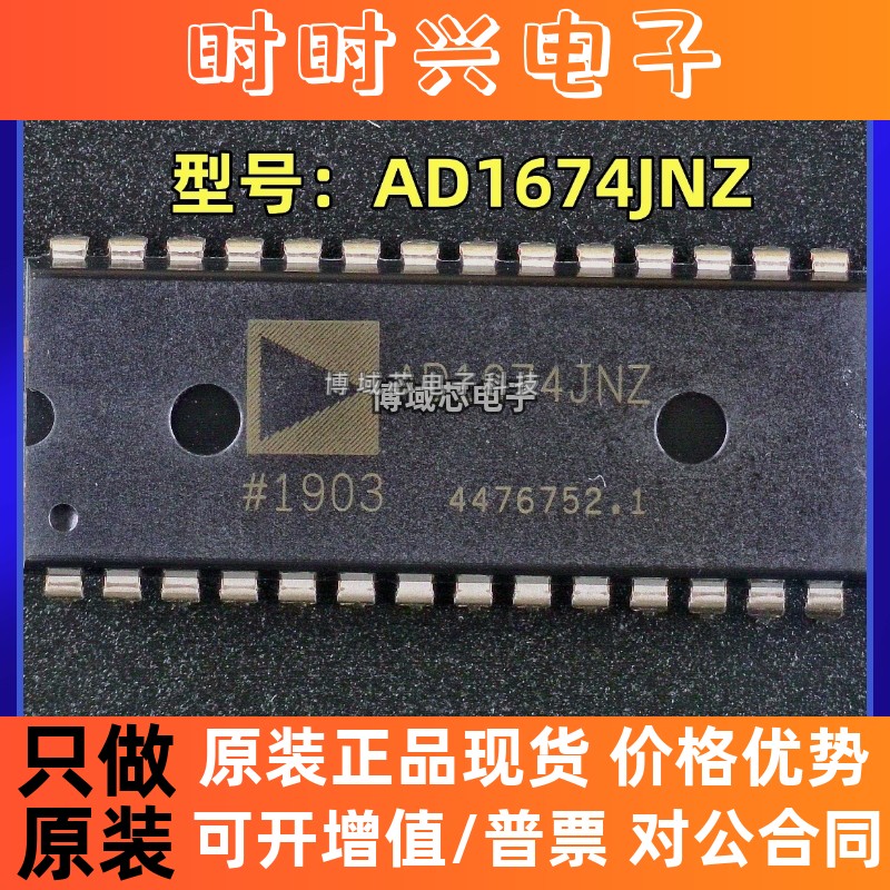 全新原装 ADI亚德诺 型号:AD1674JNZ 封装DIP-28 模数转换芯片ADC