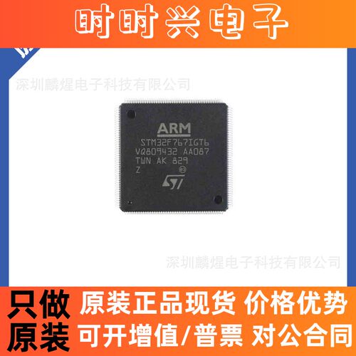 原装正品STM32F767IGT6 LQFP-176 ARM Cortex-M7 32位微控制器MCU