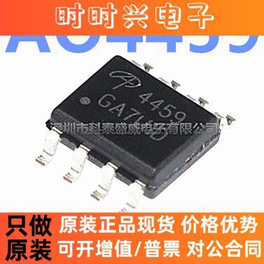 全新原装 AO4459 丝印4459 贴片SOP8 MOS(场效应管)IC芯片 P沟道