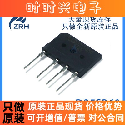 原装 D25SB60 全新正品 整流桥/扁桥/单相桥式整流器 DIP4 现货