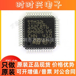 STM32L152C8T6 封装LQFP48 152C8T6微控制器芯片MCU原装正品 IC