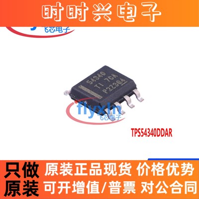 TPS54340DDAR原装现货封装SOP8 DC-DC电源芯片批量咨询TPS54340DD